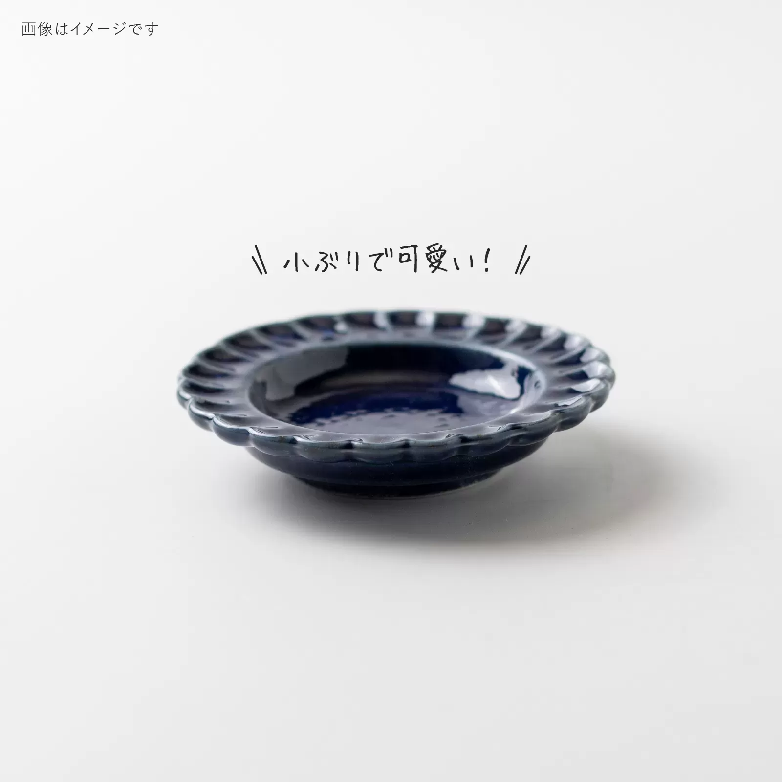 toiro　90リム菊型小皿